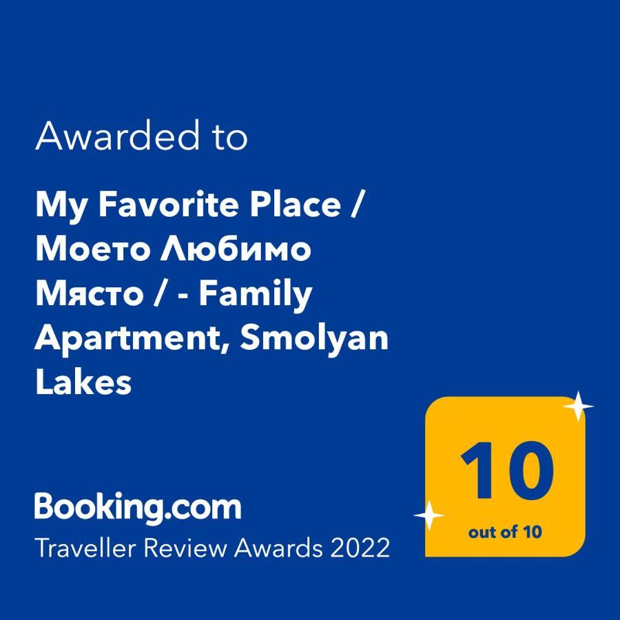 "Моето Любимо Място", Смолянски Езера - "My Favorite Place", Smolyan Lakes Luaran gambar